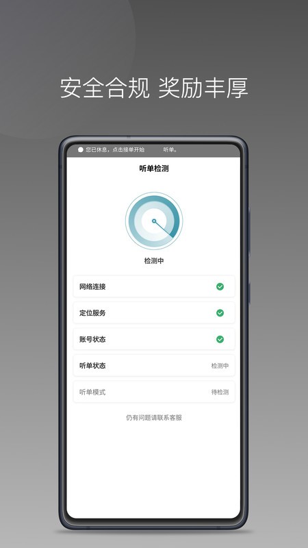 径出行司机端 v1.25.12 app下载安装 截图