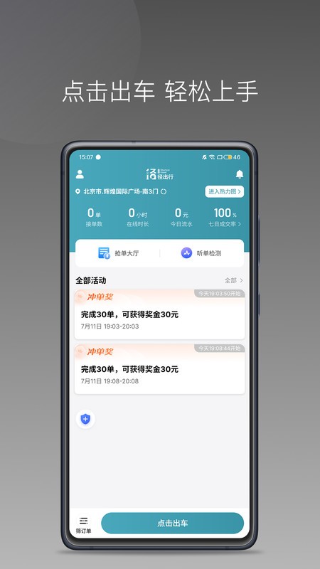 径出行司机端 v1.25.12 app下载安装 截图