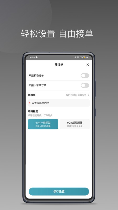 径出行司机端 v1.25.12 app下载安装 截图