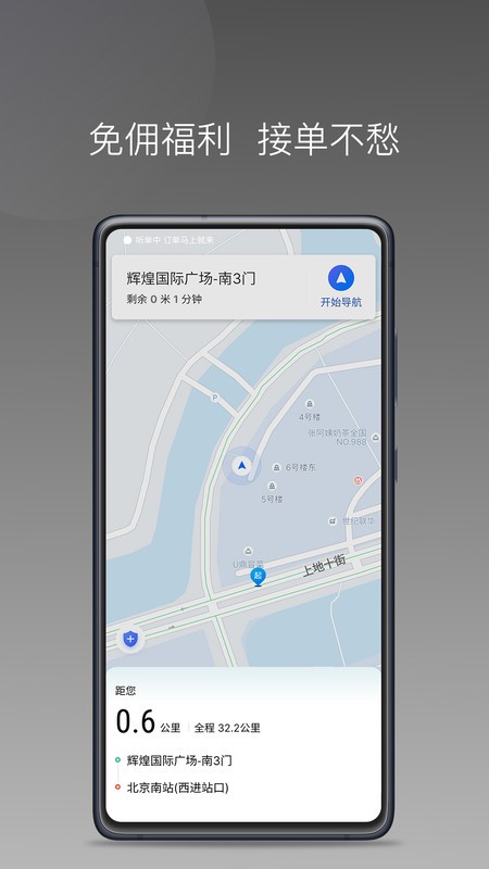 径出行司机端 v1.25.12 app下载安装 截图