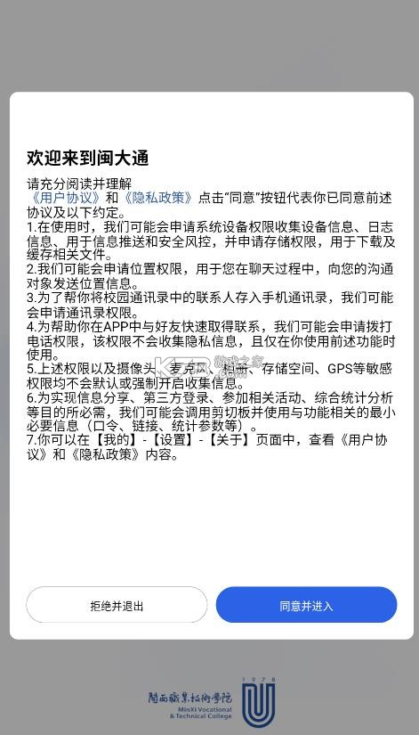 闽大通 v1.0.2 app下载安装 截图