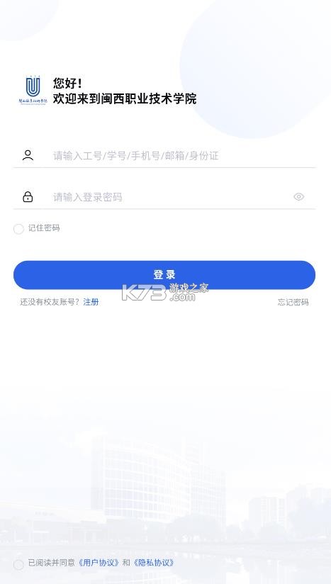 闽大通 v1.0.2 app下载安装 截图