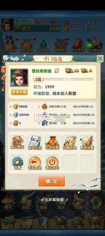 大掌门2 v9.0.1 官方版 截图