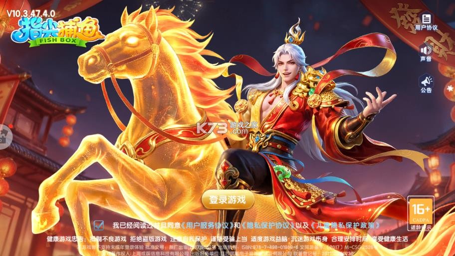 指尖捕鱼 v10.3.47.3.0 华为版本 截图