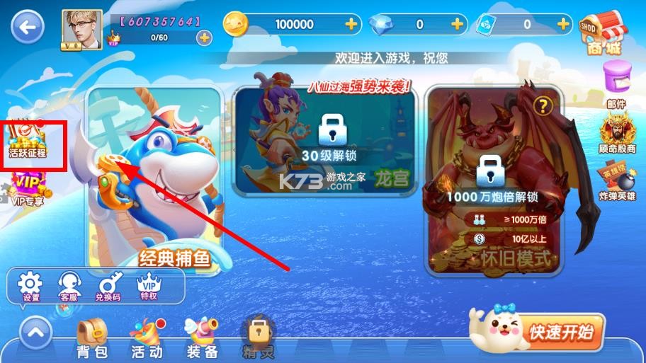 指尖捕鱼 v10.2.44.7.0 360渠道版