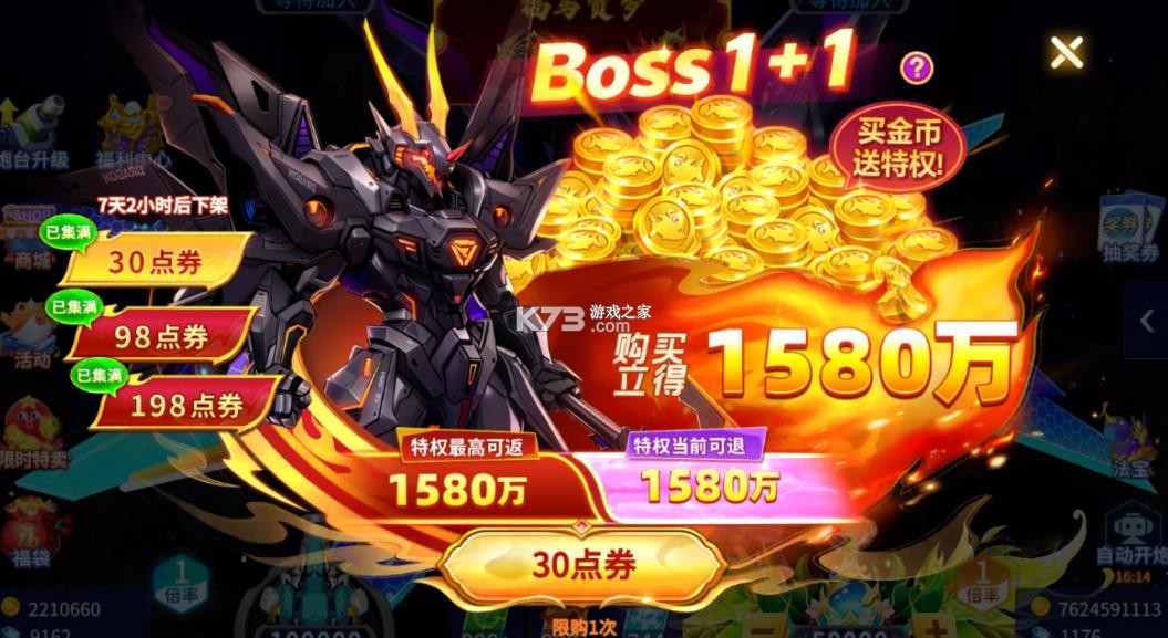 捕鱼大决战 v122.7.291 移动版