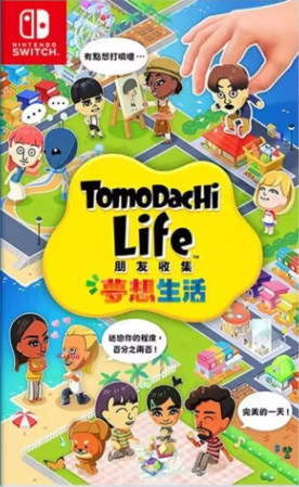 朋友聚会梦想生活 v1.0.0 switch中文版下载