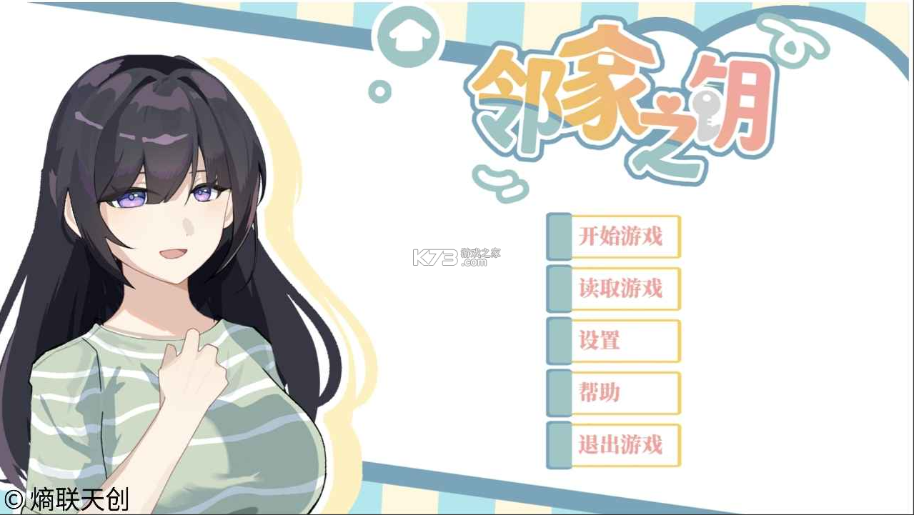 邻家之钥 v1.0 手游官方版 截图
