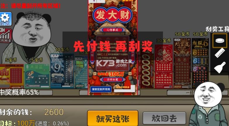 中式刮刮乐模拟器 v1.3 无广告版