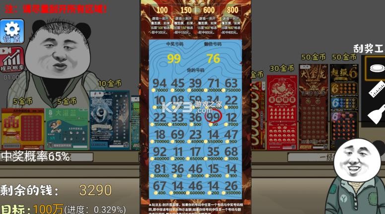 中式刮刮乐模拟器 v1.3 无广告版