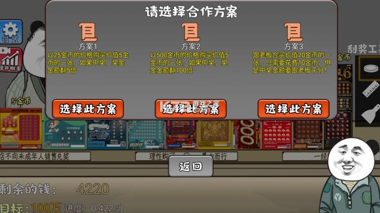 中式刮刮乐模拟器 v1.3 无广告版