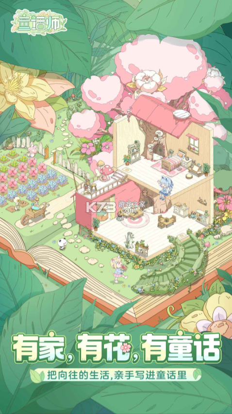 童话师 v1.1.5 手游官方版 截图