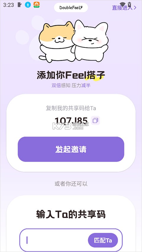 DoubleFeel v1.1 下载安卓 DoubleFeel v1.1 下载安卓