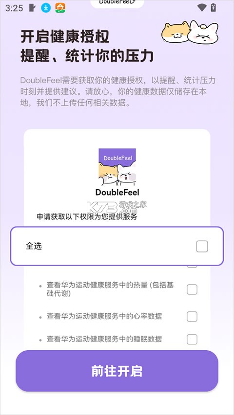 DoubleFeel v1.1 下载安卓 DoubleFeel v1.1 下载安卓