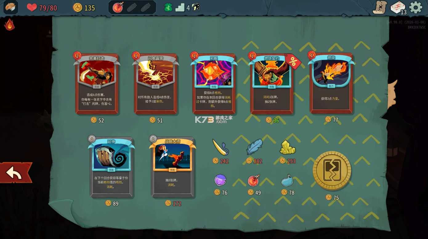 杀戮尖塔2模组版 v0.98.3 手机版 杀戮尖塔2模组版 v0.98.3 手机版