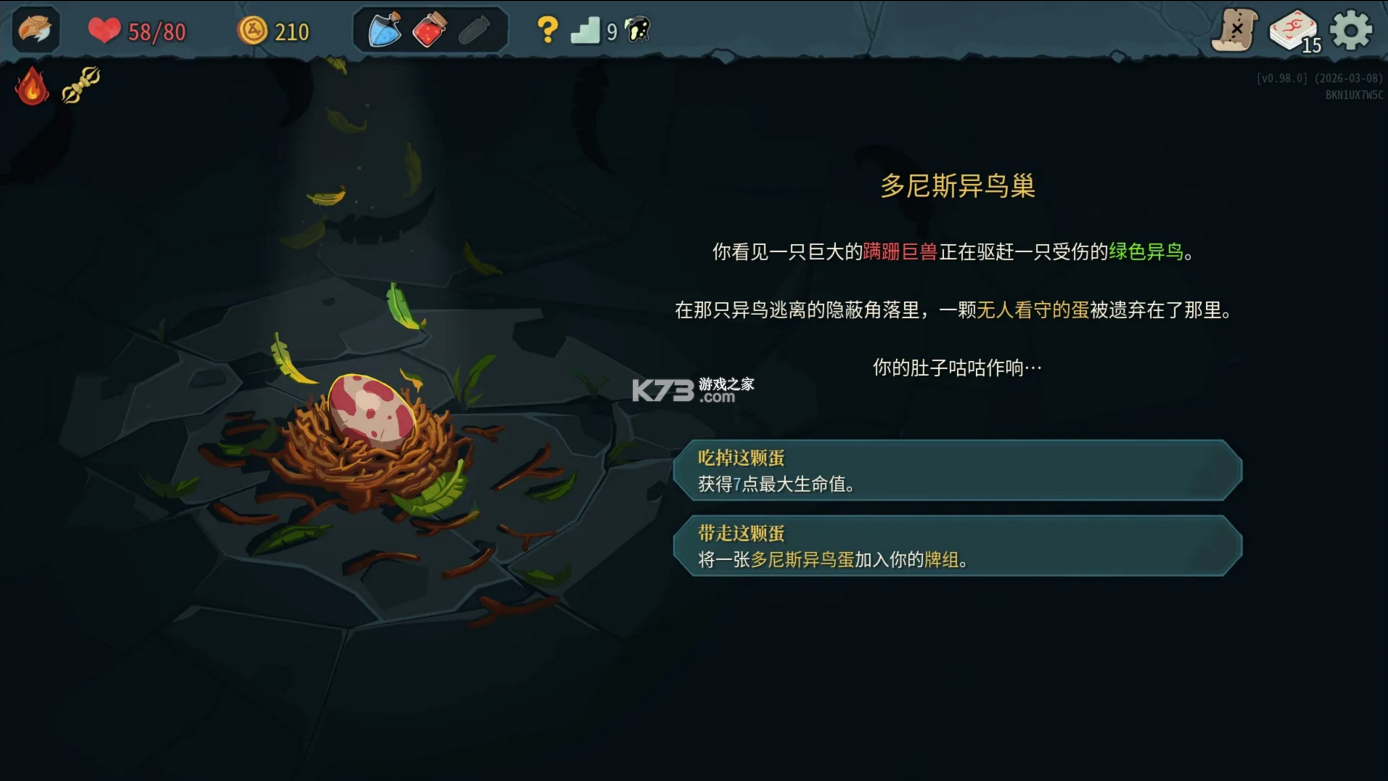 杀戮尖塔2模组版 v0.98.3 手机版 截图