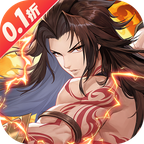 春秋封神0.1折天天送千充版