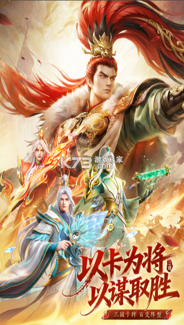 神将传说 v1.0.0 手游官方版 截图