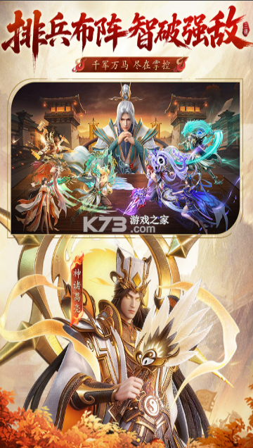 神将传说 v1.0.0 手游官方版 截图