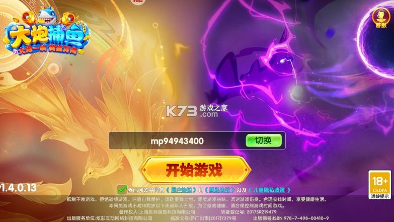 大炮捕鱼 v1.4.0.0 下载安装最新版本 截图