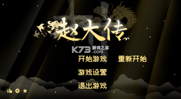 燕云赵大传 v1.0 破解版 燕云赵大传 v1.0 破解版