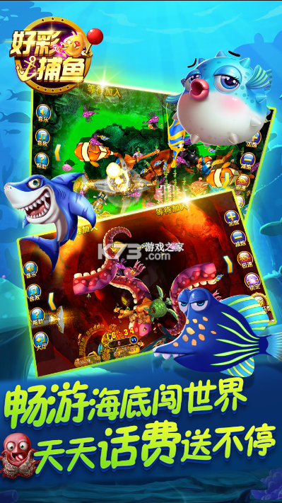 好彩捕鱼 1.0 高爆版 截图