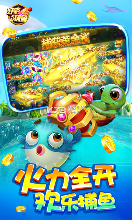 好彩捕鱼 1.0 高爆版 截图