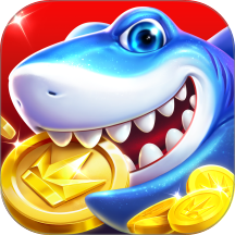 好彩捕鱼高爆版1.0