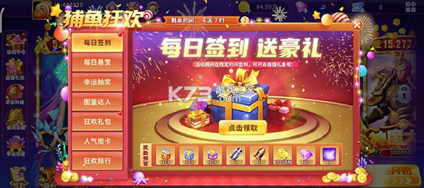 千炮街机打鱼达人 v1.0.0 官方版 截图