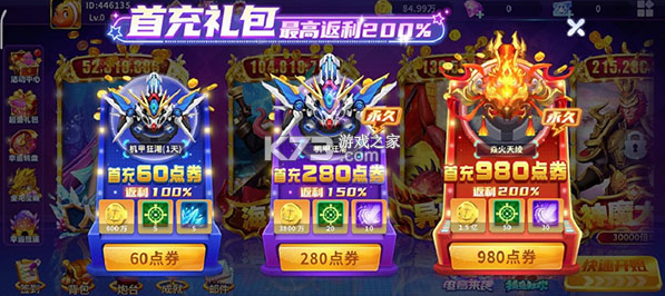 千炮街机打鱼达人 v1.0.0 官方版 截图