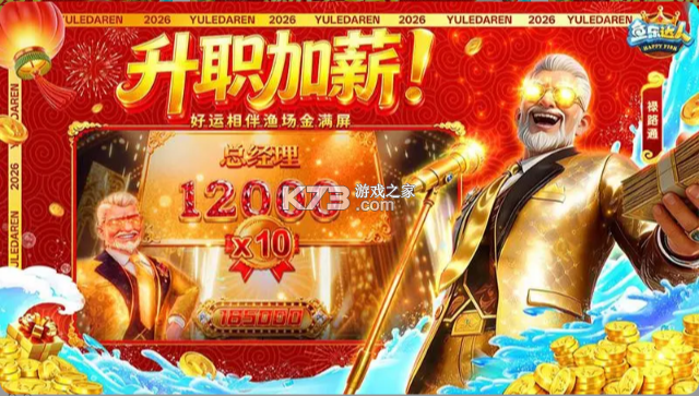 鱼乐达人捕鱼 v1.2.5 游戏 截图