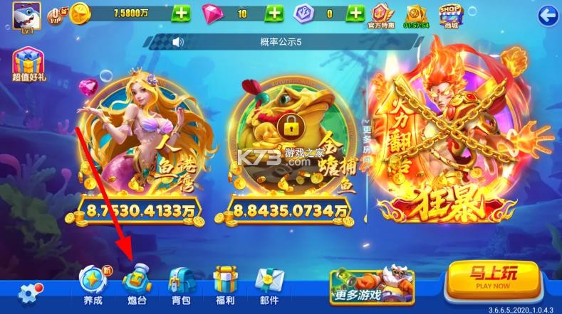 捕鱼游戏王 v8.0 高爆版