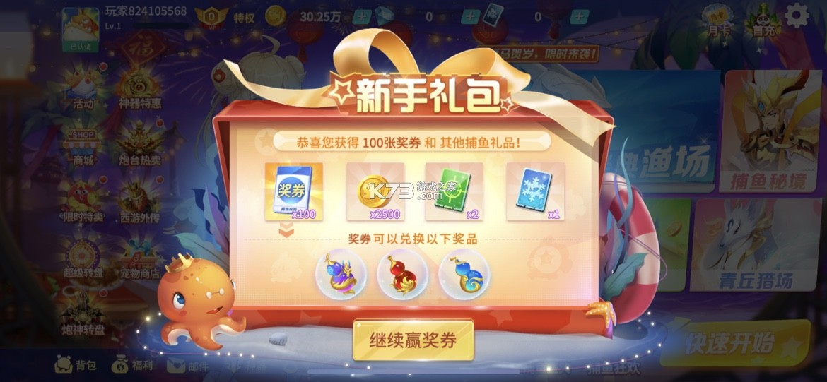 捕鱼大冒险 v1.0.1.31 正版下载