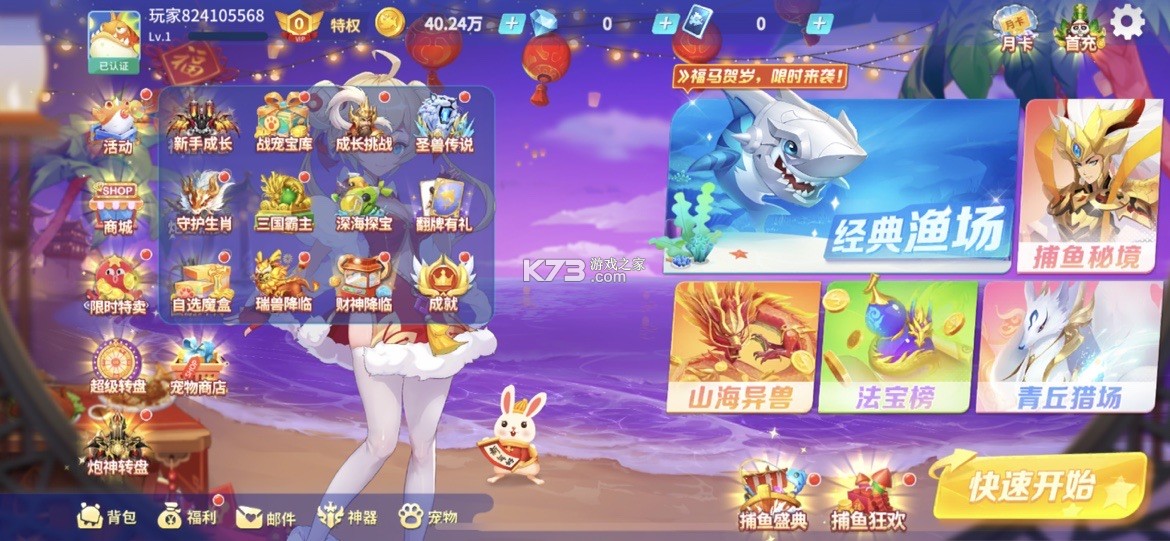 捕鱼大冒险 v1.0.1.31 正版下载