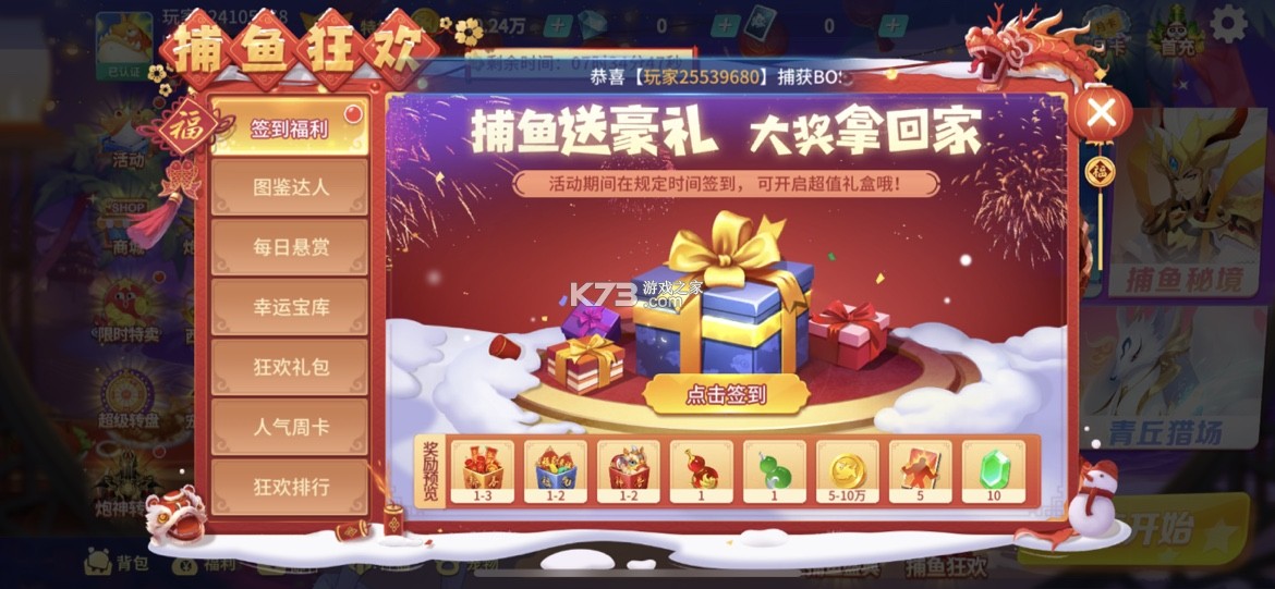 捕鱼大冒险 v1.0.1.31 正版下载