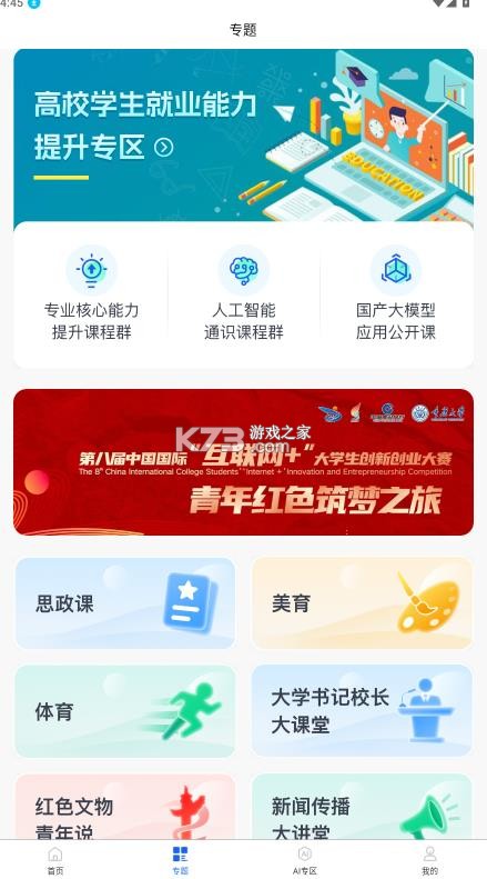 智慧高教 v1.0.1 app官方正版 截图