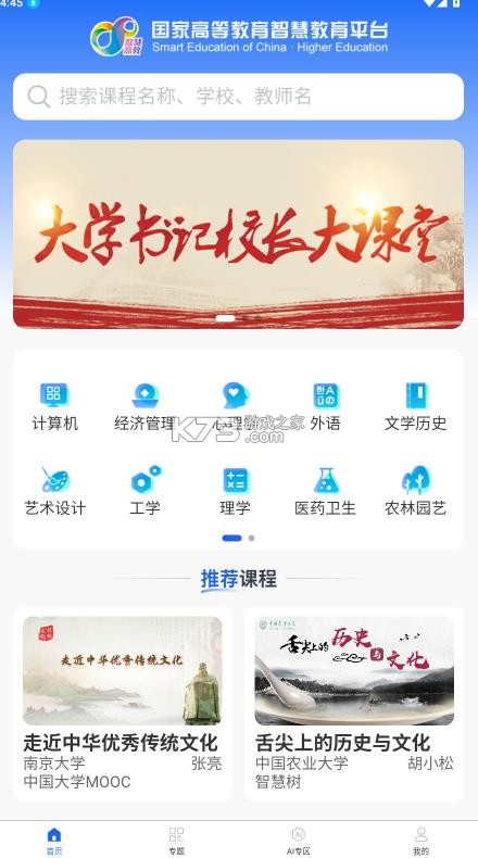 智慧高教 v1.0.1 app官方正版 截图