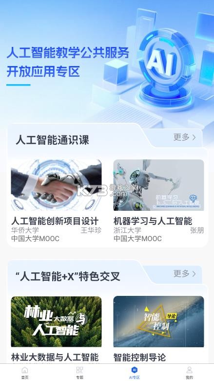 智慧高教 v1.0.1 app官方正版 截图