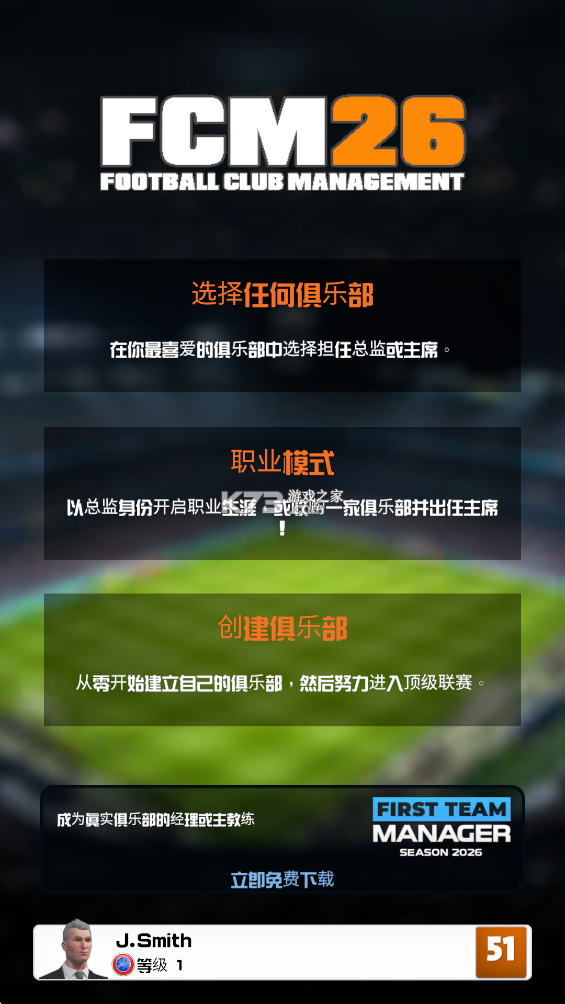 fcm26 v1.1.1 无限金币最新破解版 截图