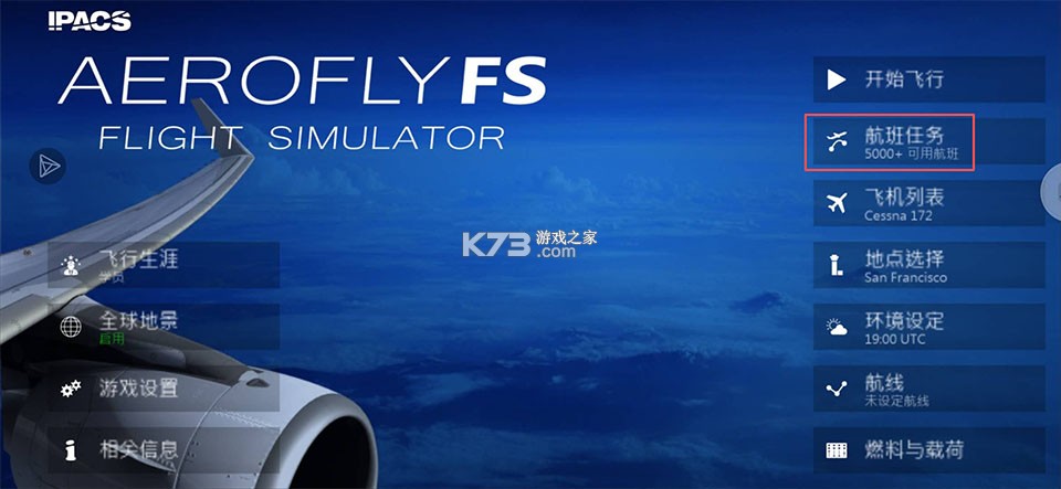 aerofly fs v01.06.01.28 全飞机解锁版下载2026 aerofly fs v01.06.01.28 全飞机解锁版下载2026