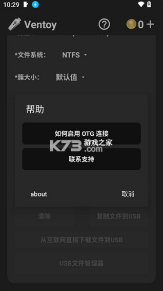 Ventoy v9.22.2 安卓版下载 截图