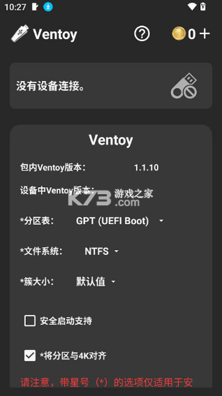 Ventoy v9.16.0 安卓版下载