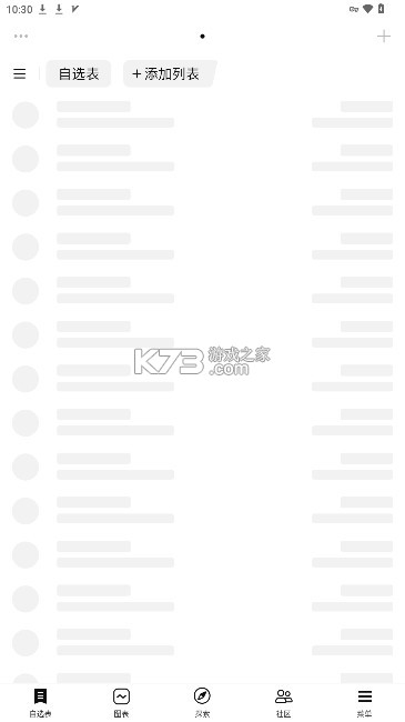 TradingView v1.20.70.0.1002125 安卓版下载[看盘软件] 截图