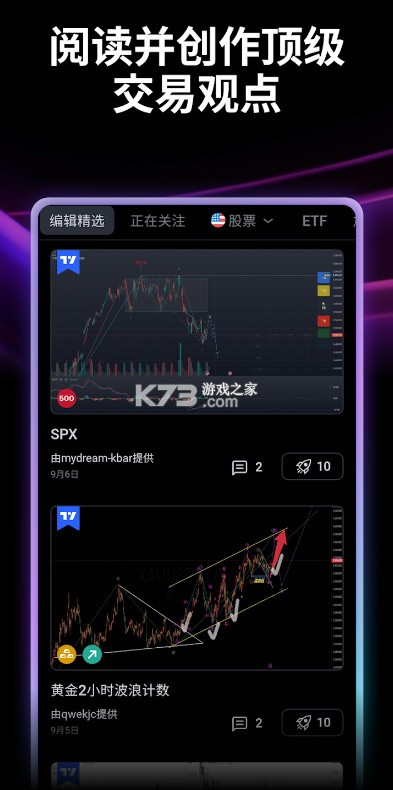 TradingView v1.20.70.0.1002125 安卓版下载[看盘软件] 截图