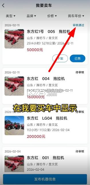 东方红慧农 v1.050 app下载安卓版