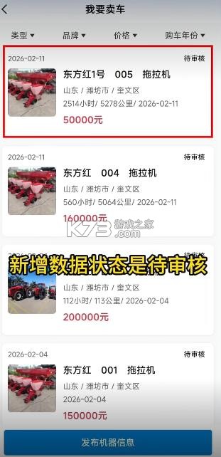 东方红慧农 v1.050 app下载安卓版