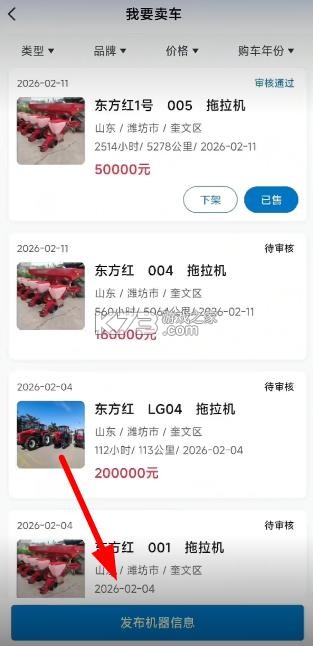 东方红慧农 v1.050 app下载安卓版