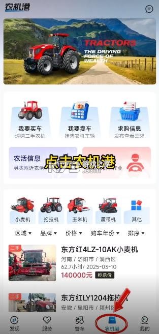 东方红慧农 v1.050 app下载安卓版