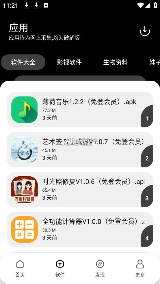 仟寻软件库 v1.0.2 2026最新版下载安装 截图