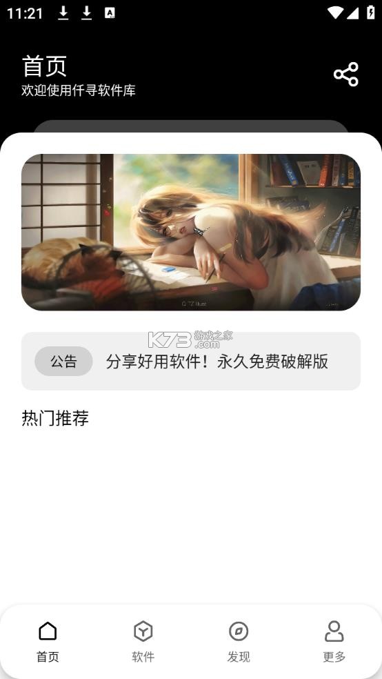 仟寻软件库 v1.0.2 2026最新版下载安装 截图